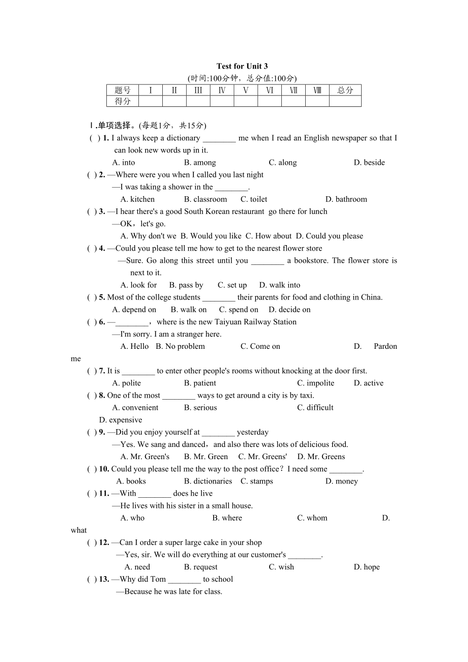 2023年全套人教版九年级英语Unit3同步练习题及答案13.docx_第1页