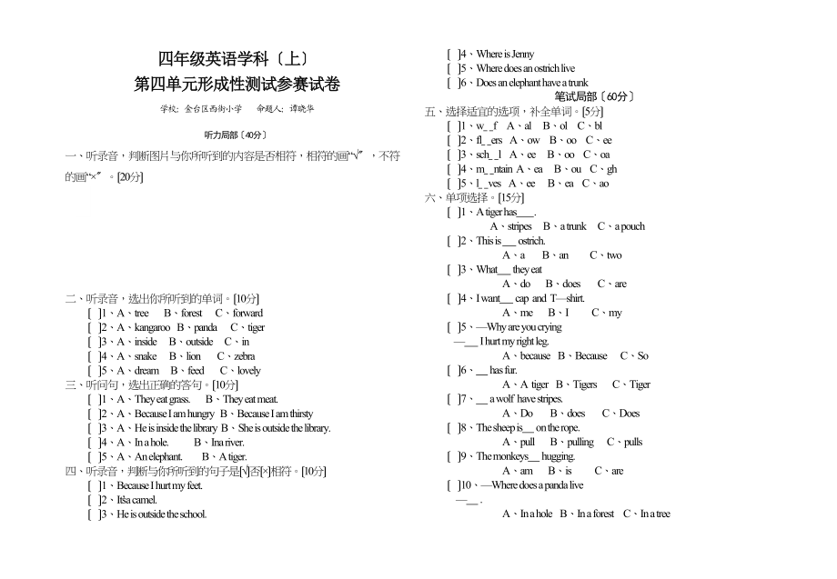 2023年四年级英语上册unit4测试题及答案冀教版.docx_第1页