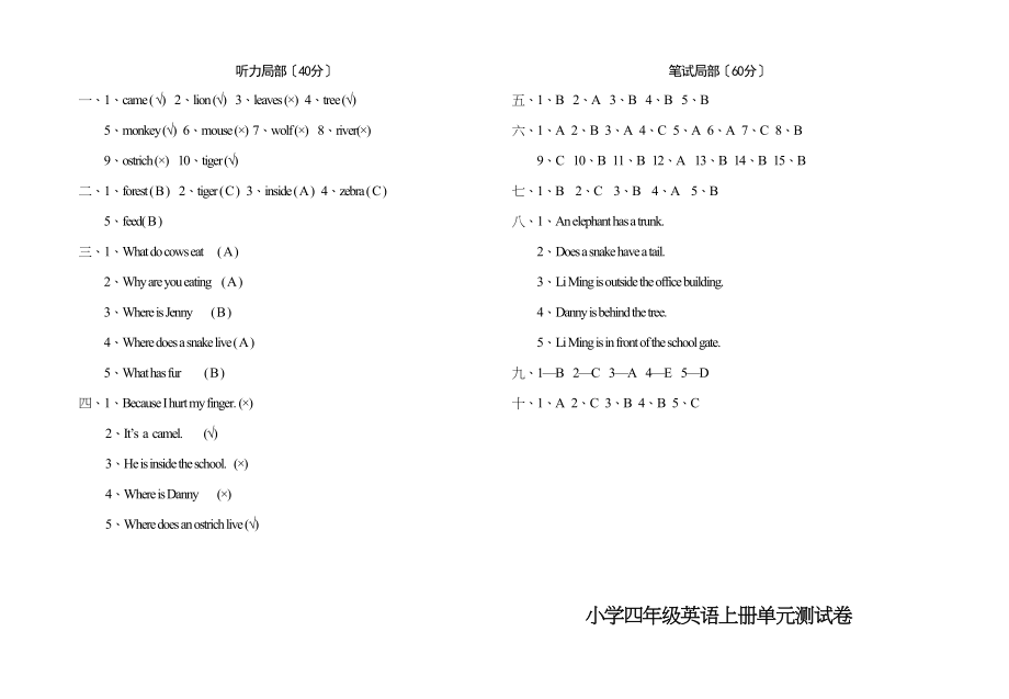 2023年四年级英语上册unit4测试题及答案冀教版.docx_第3页