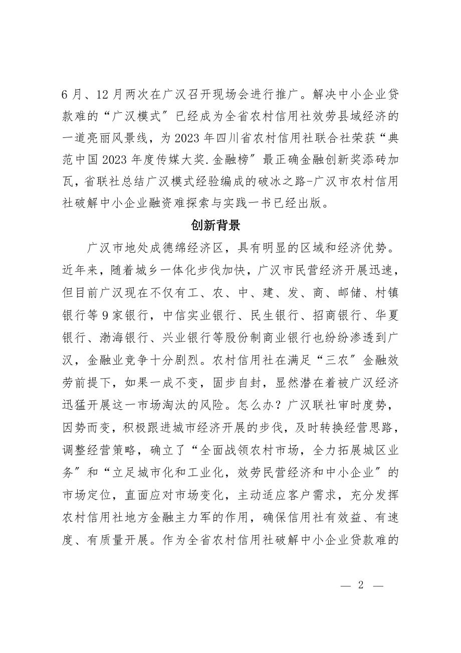 2023年三招全面破解中小企业融资难问题.doc_第2页