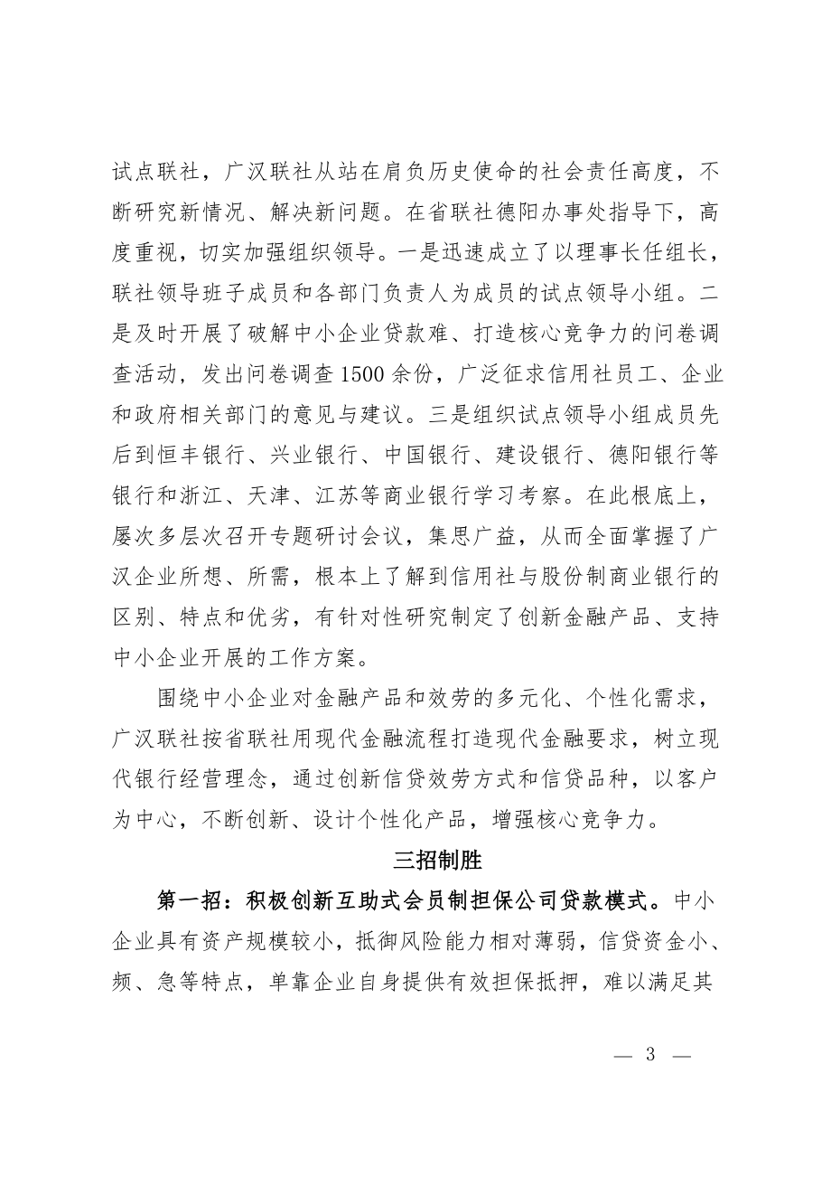 2023年三招全面破解中小企业融资难问题.doc_第3页