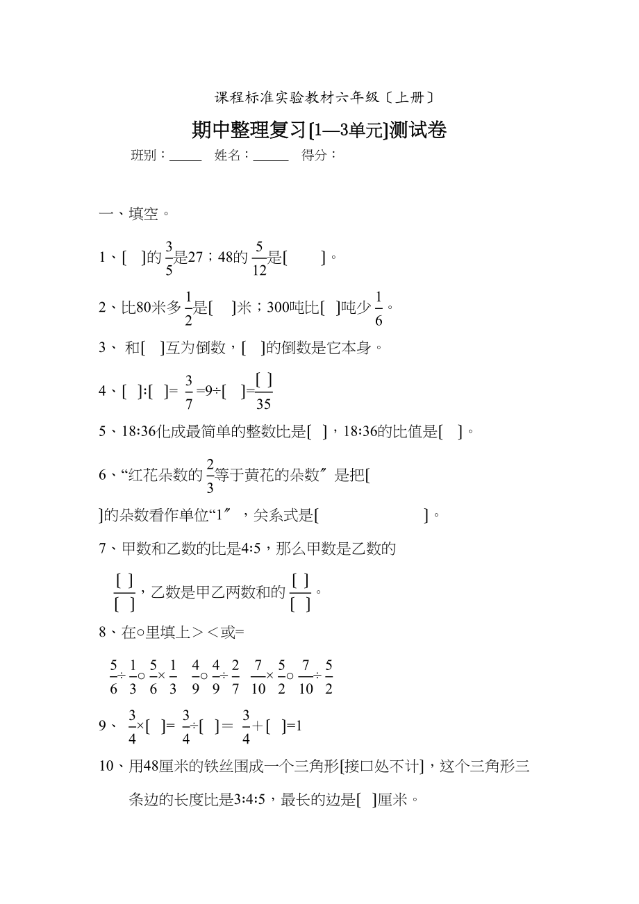 2023年六年级数学上册期中测试题人教版新课标.docx_第1页