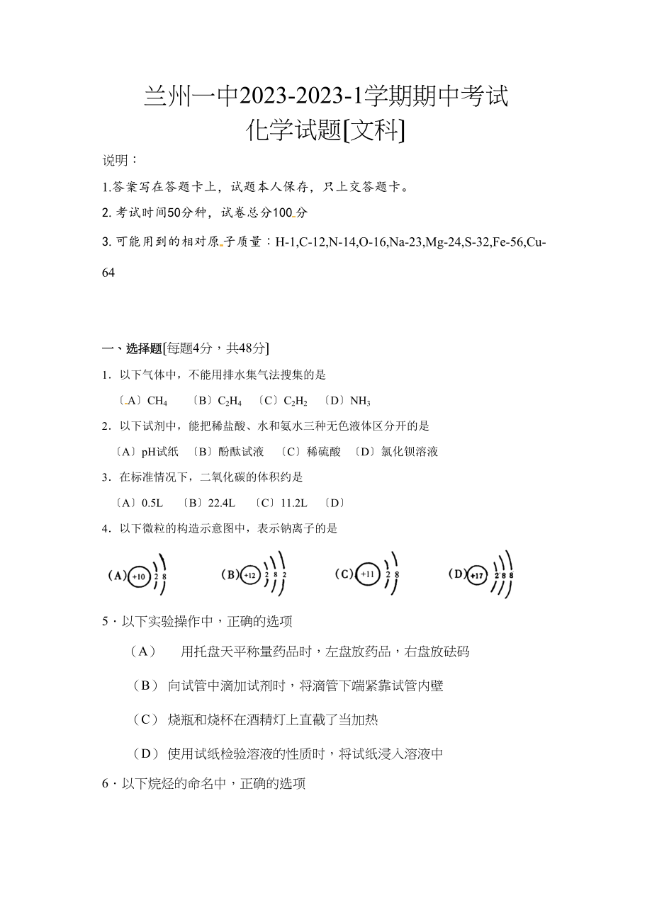 2023年兰州高二化学（文）第一学期期中考试试题及答案.docx_第1页