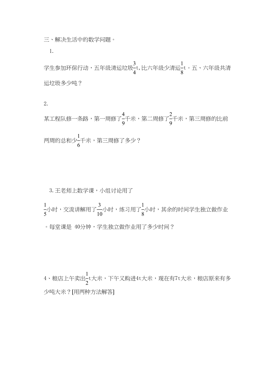 2023年五年级数学下册第一单元复习题北师大版.docx_第3页