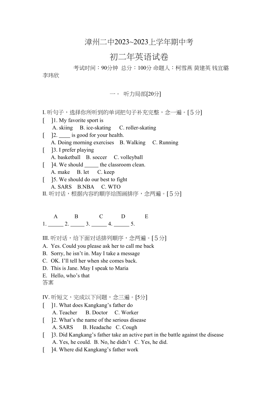 2023年仁爱英语八年级上期中试卷及答案2.docx_第1页