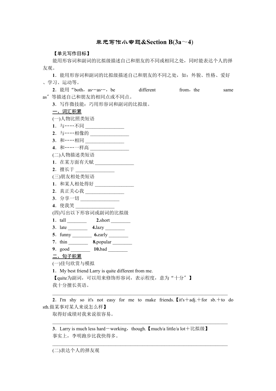 2023年全套人教版八年级英语上册Unit3同步练习题及答案14.docx_第1页