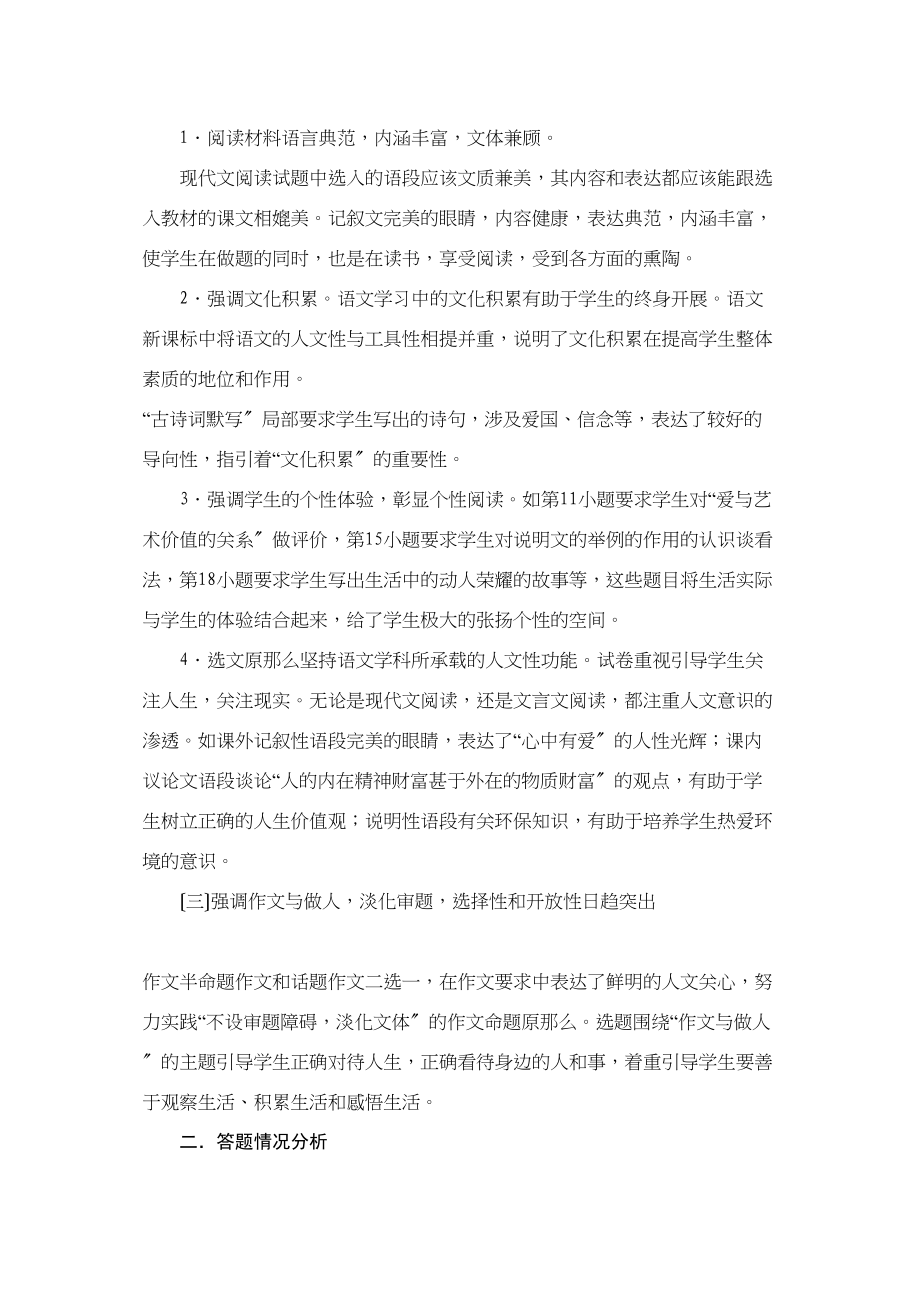 2023年十堰市中考语文试题分析初中语文.docx_第2页