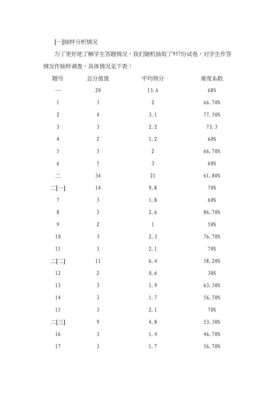 2023年十堰市中考语文试题分析初中语文.docx_第3页