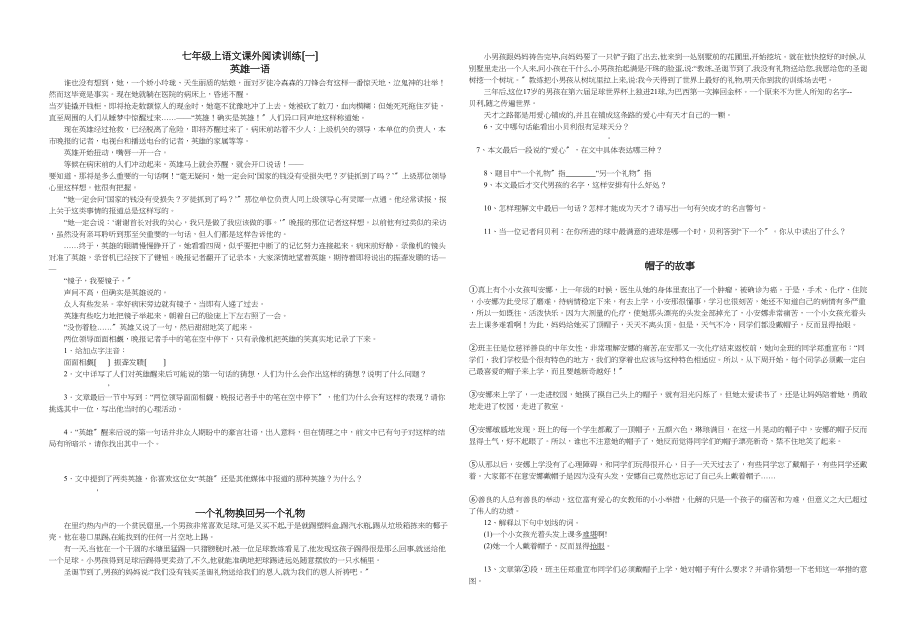 2023年七年级语文上册课外阅读训练题及答案一.docx_第1页