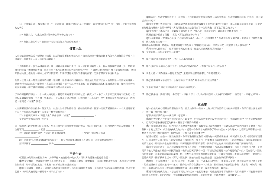 2023年七年级语文上册课外阅读训练题及答案一.docx_第2页