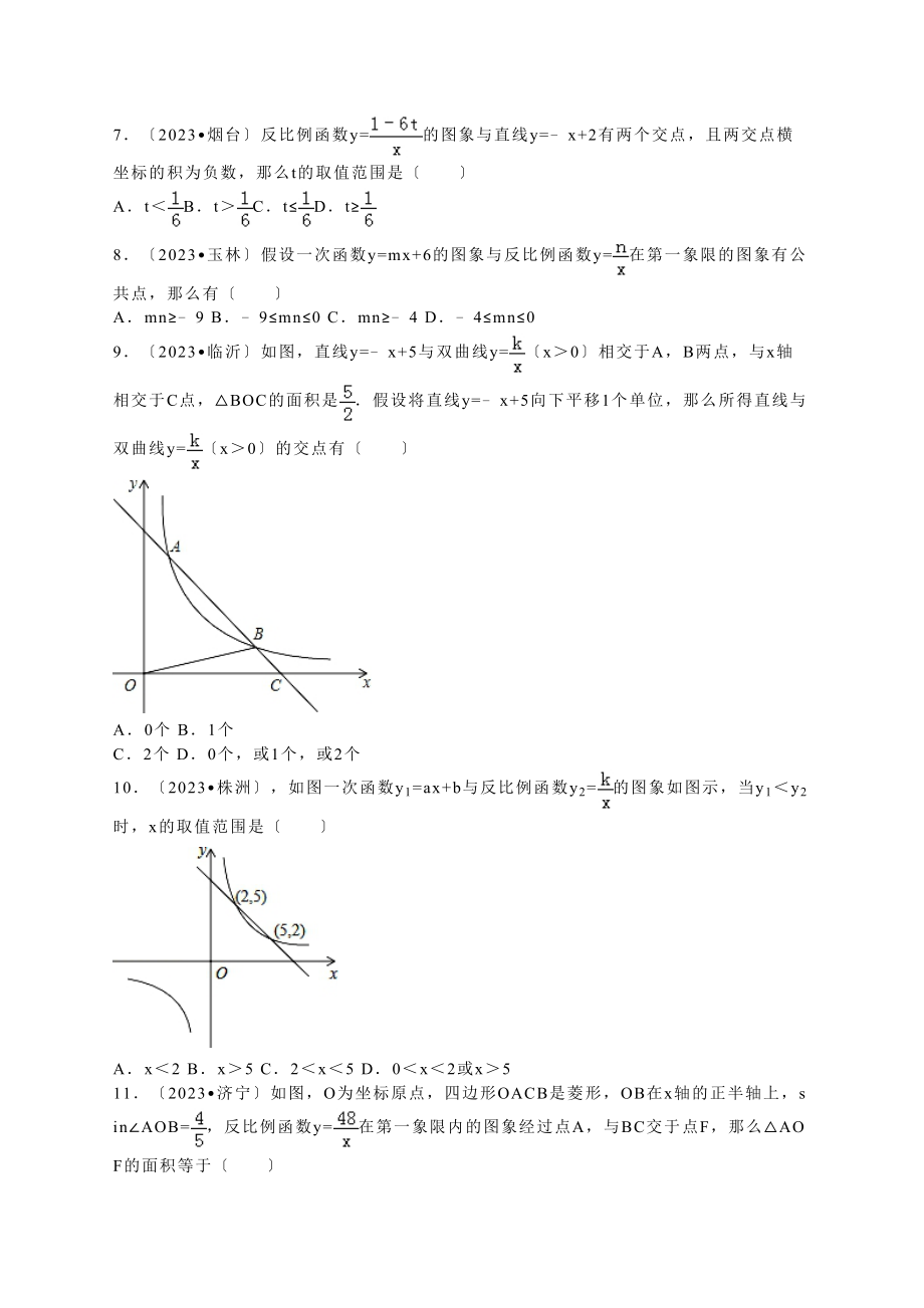 2023年中考数学试题分类解析汇编（第一辑）（29份）18.docx_第2页