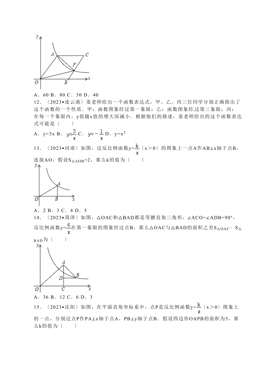 2023年中考数学试题分类解析汇编（第一辑）（29份）18.docx_第3页