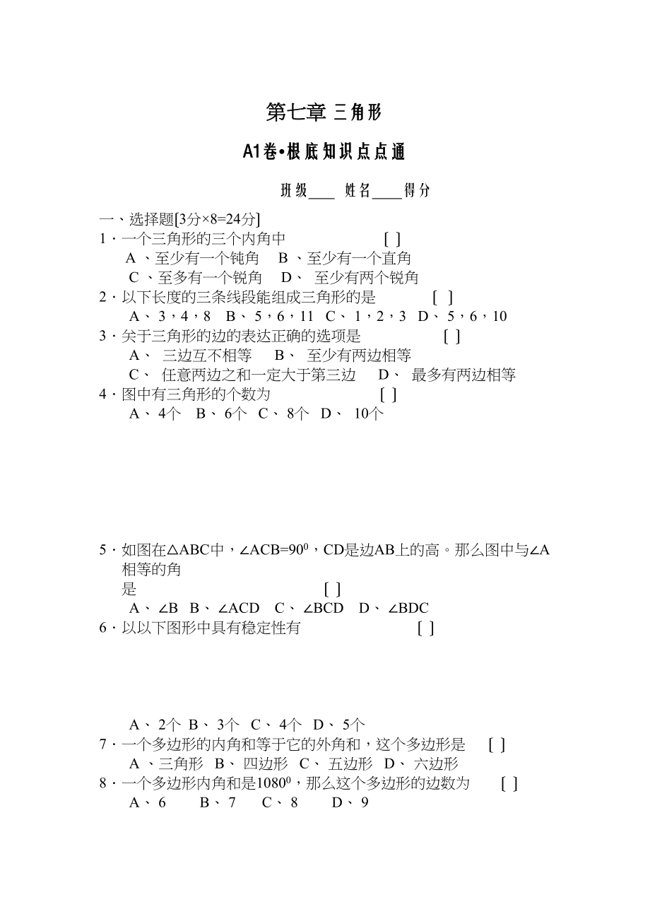 2023年七年级数学多套试题人教版新课标6.docx_第1页