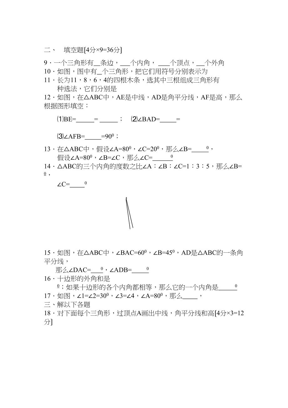 2023年七年级数学多套试题人教版新课标6.docx_第2页