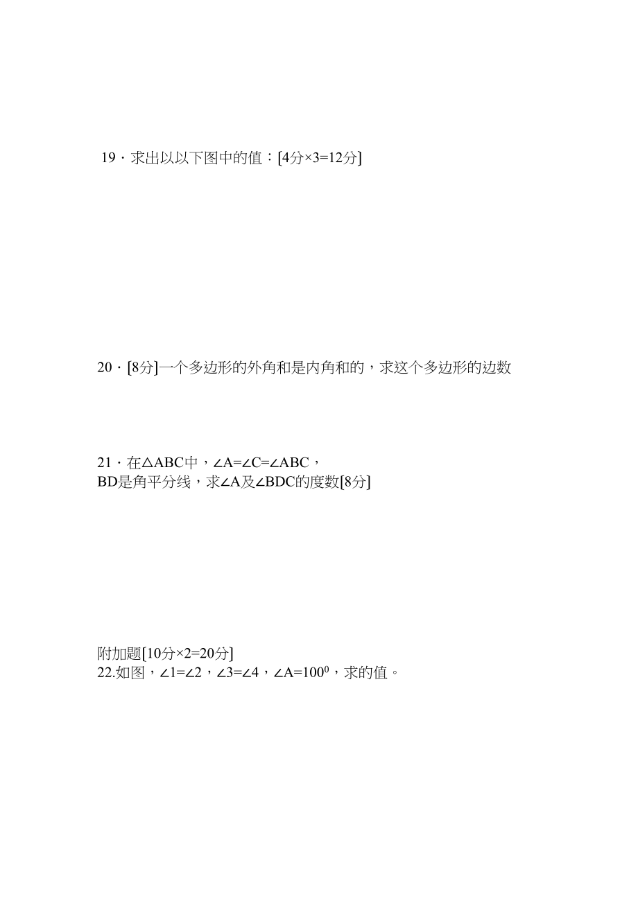 2023年七年级数学多套试题人教版新课标6.docx_第3页