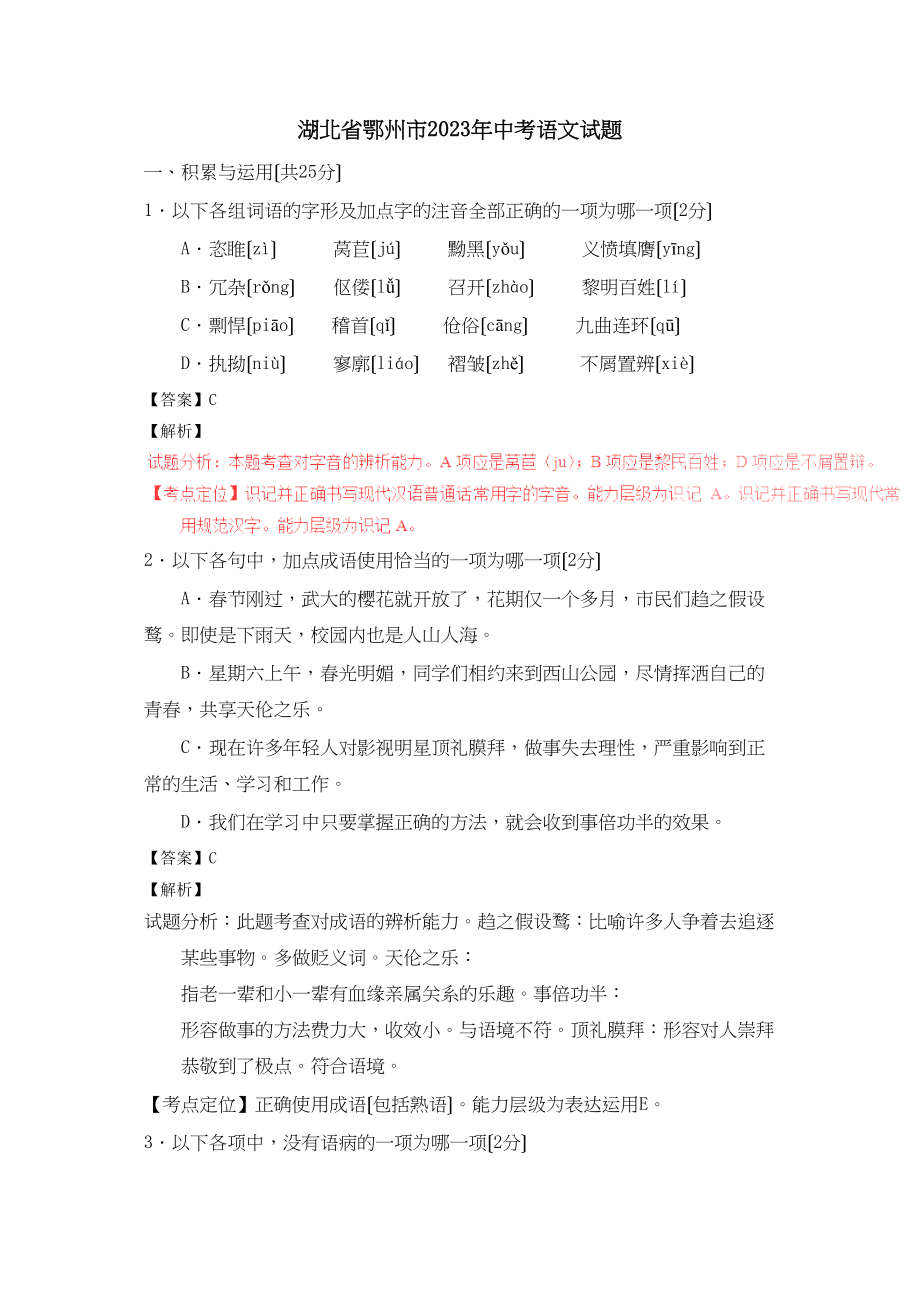 2023年中考语文真题及答案108套75.docx_第1页