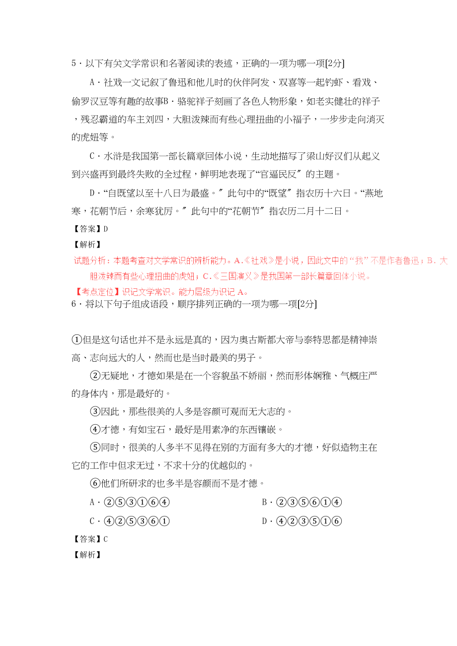 2023年中考语文真题及答案108套75.docx_第3页