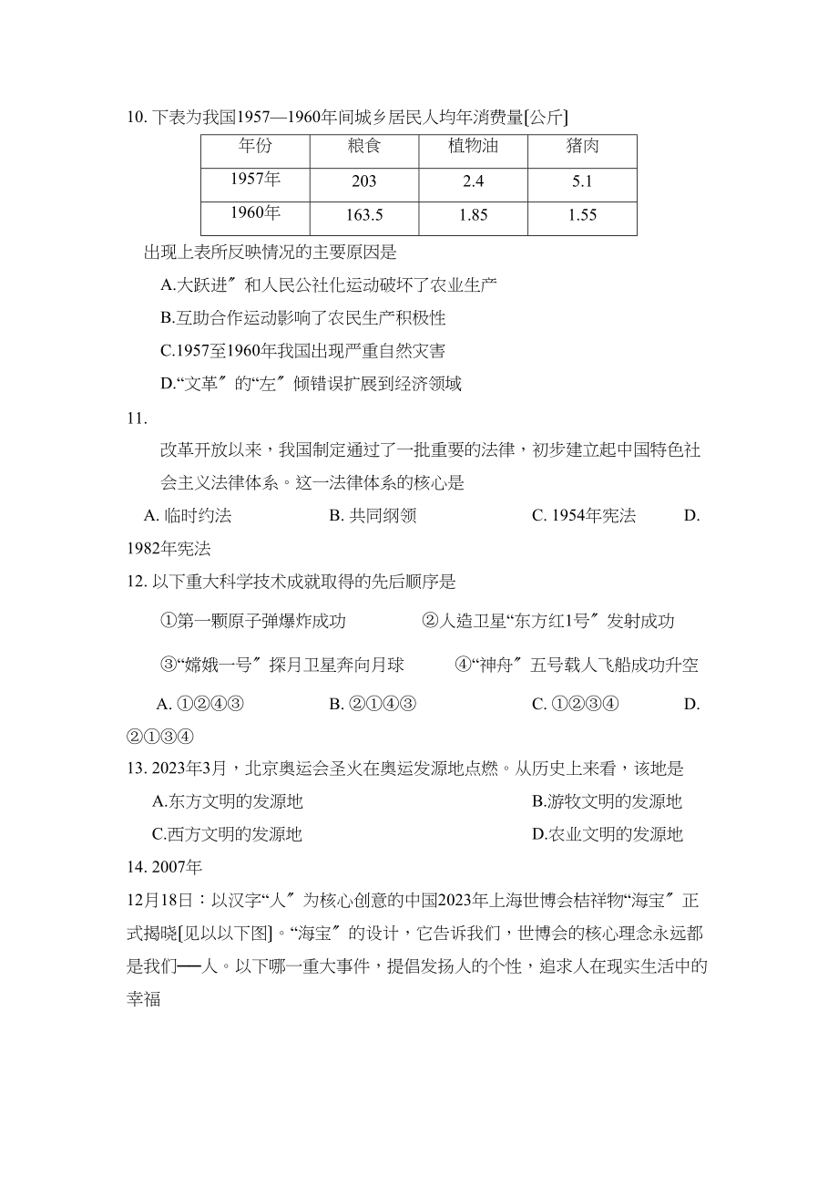 2023年兴化市板桥初中毕业升学统一考试模拟试题初中历史.docx_第3页