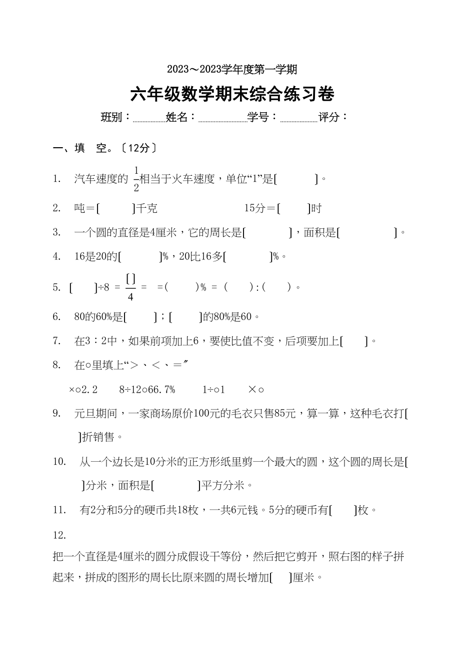 2023年六年级数学期末试卷新课标人教版.docx_第1页