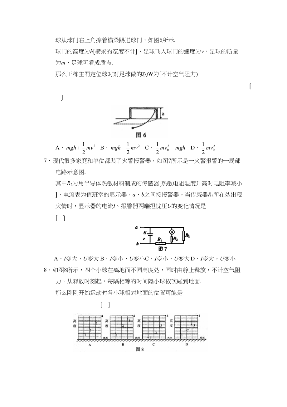 2023年吉林省长春市高中毕业班第一次调研测试高中物理.docx_第3页