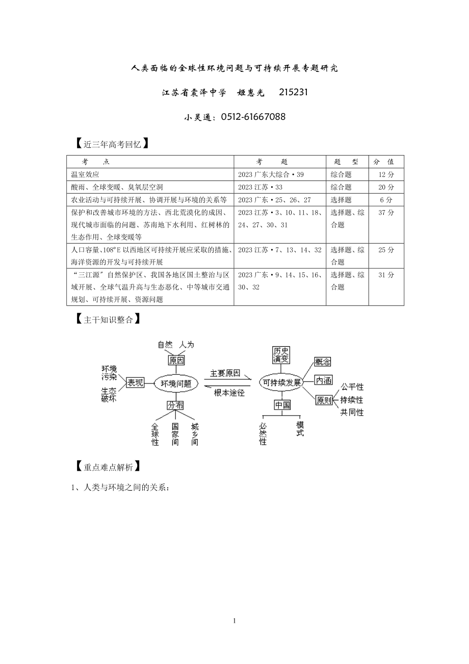 2023年人类面临的全球性环境问题与可持续发展.doc_第1页