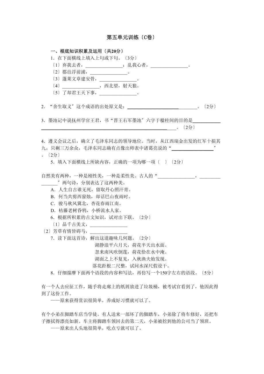 2023年九年级上册单元训练题多套语文版9.docx_第1页