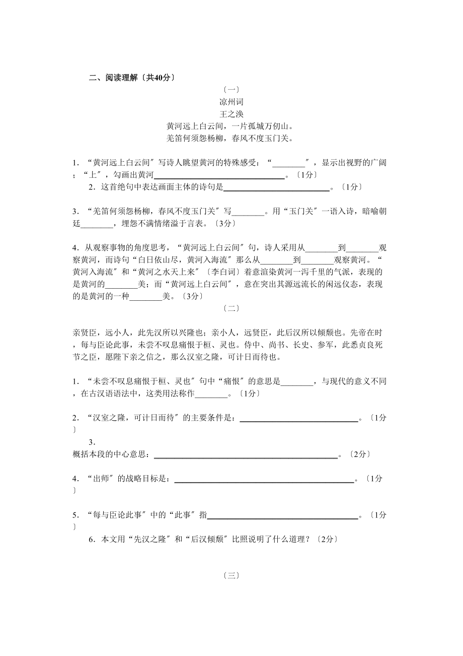 2023年九年级上册单元训练题多套语文版9.docx_第2页