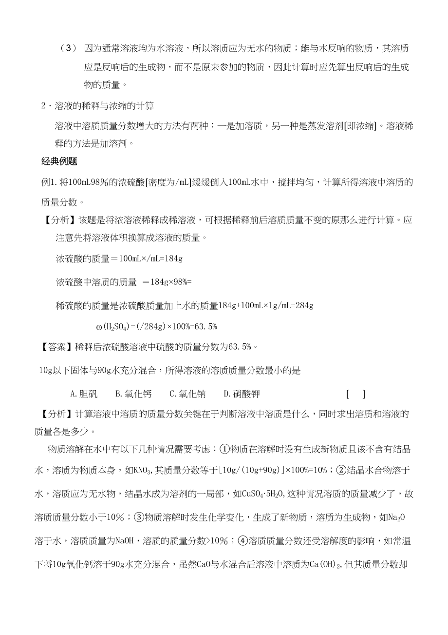 2023年中考化学专题复习之溶液的有关计算.docx_第2页