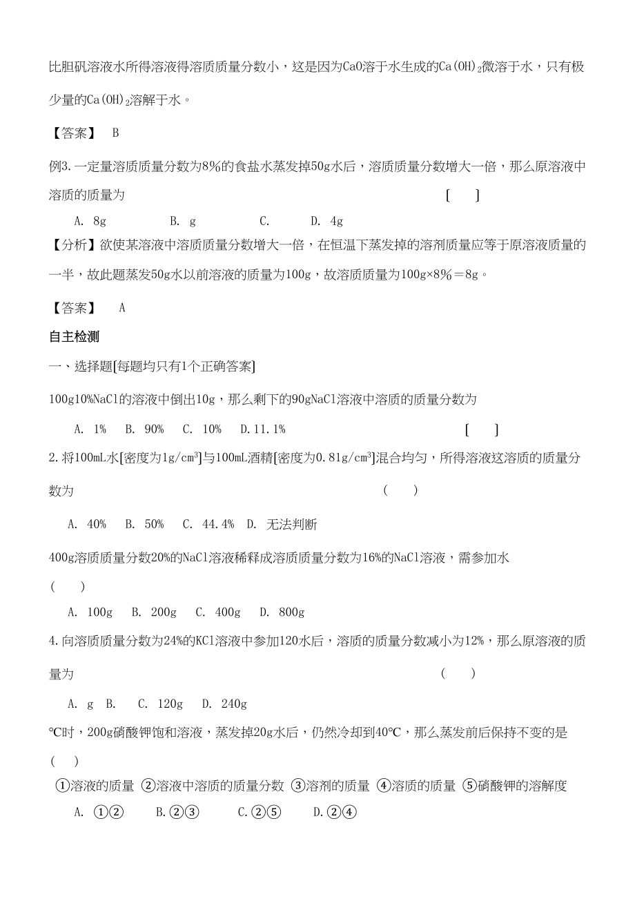 2023年中考化学专题复习之溶液的有关计算.docx_第3页