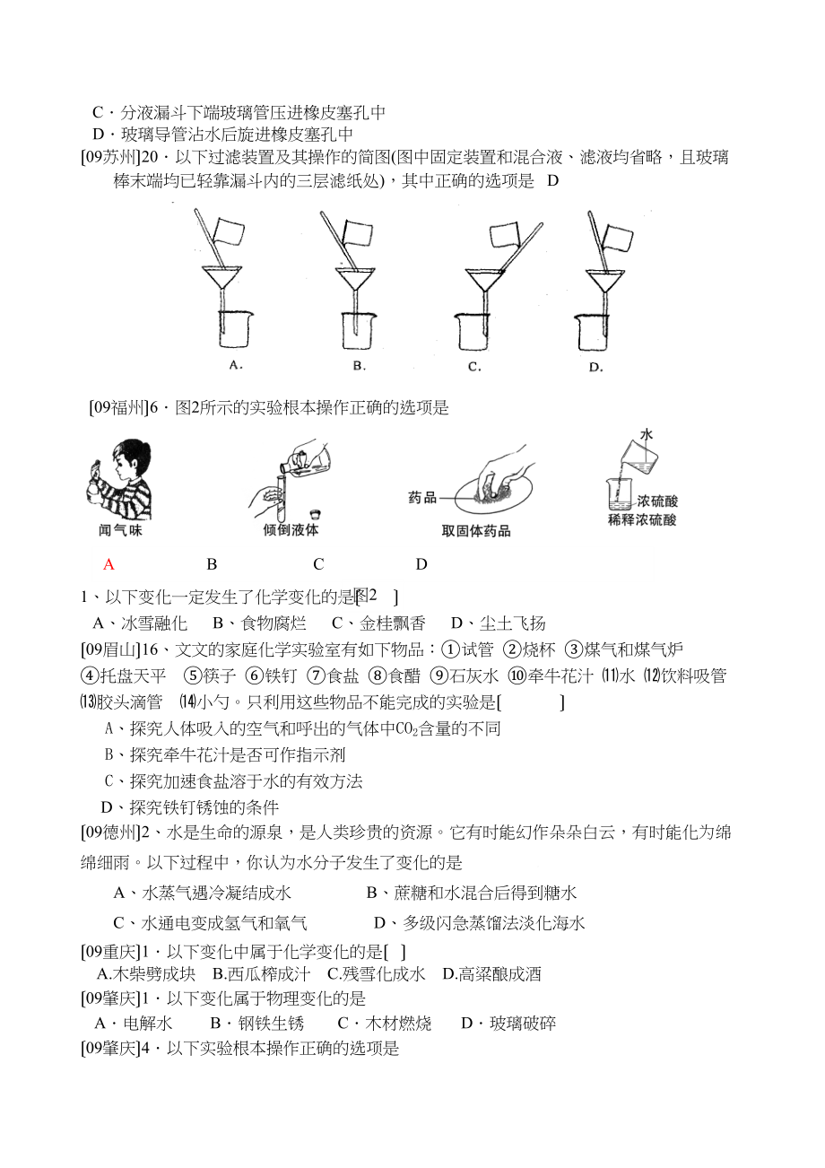 2023年中考化学试题分单元汇编（上册）初中化学.docx_第2页