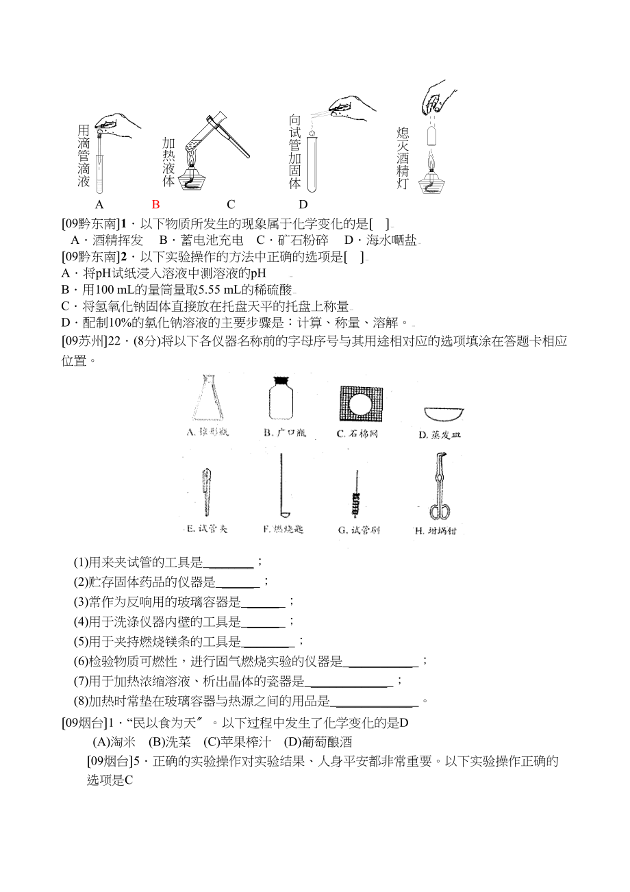 2023年中考化学试题分单元汇编（上册）初中化学.docx_第3页