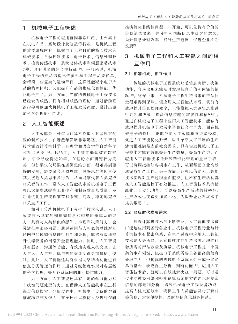 机械电子工程与人工智能的相互作用探究_项春雷.pdf_第2页