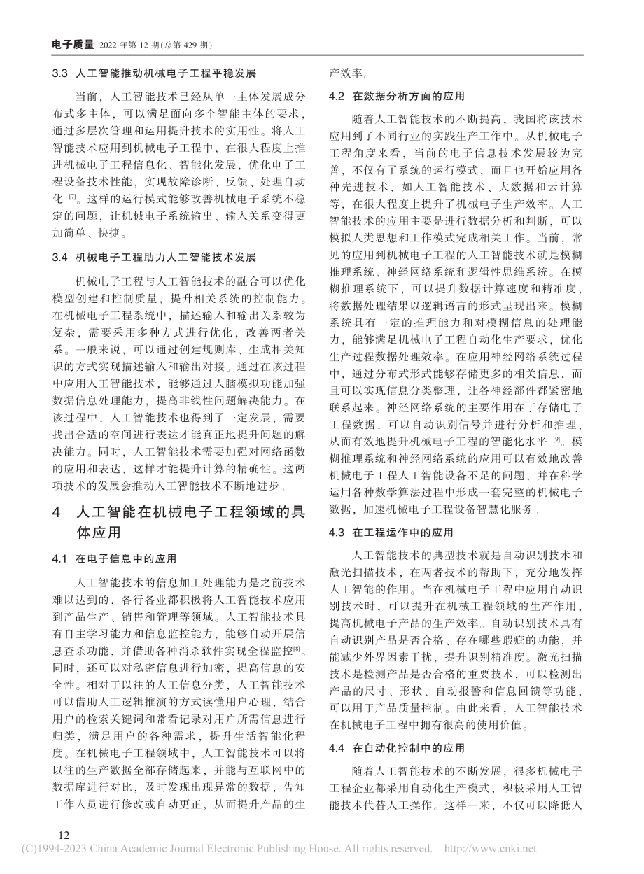 机械电子工程与人工智能的相互作用探究_项春雷.pdf_第3页