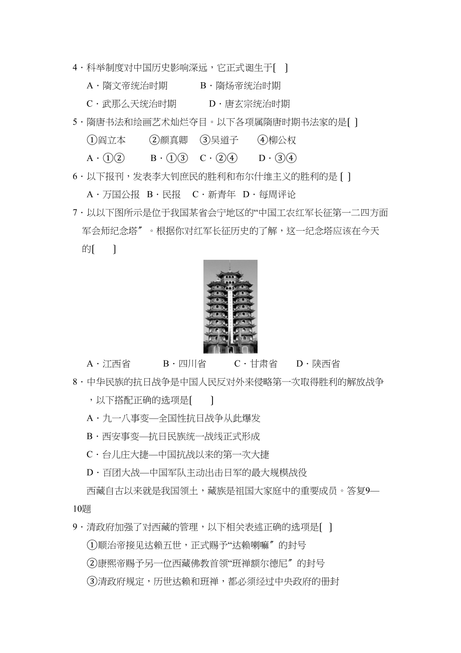 2023年四川省宜宾市高中阶段学校招生考试初中历史.docx_第2页