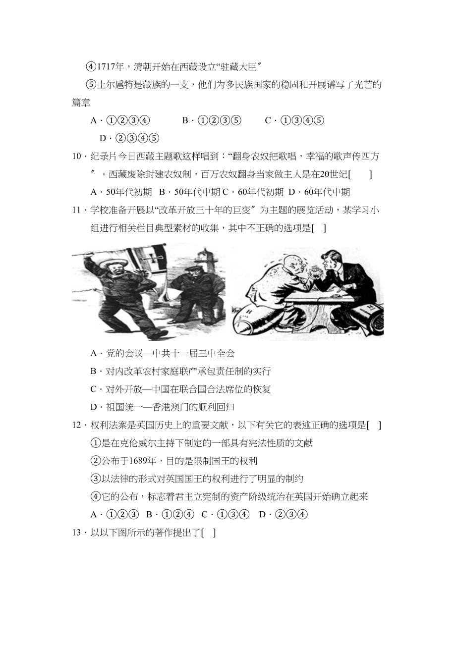 2023年四川省宜宾市高中阶段学校招生考试初中历史.docx_第3页