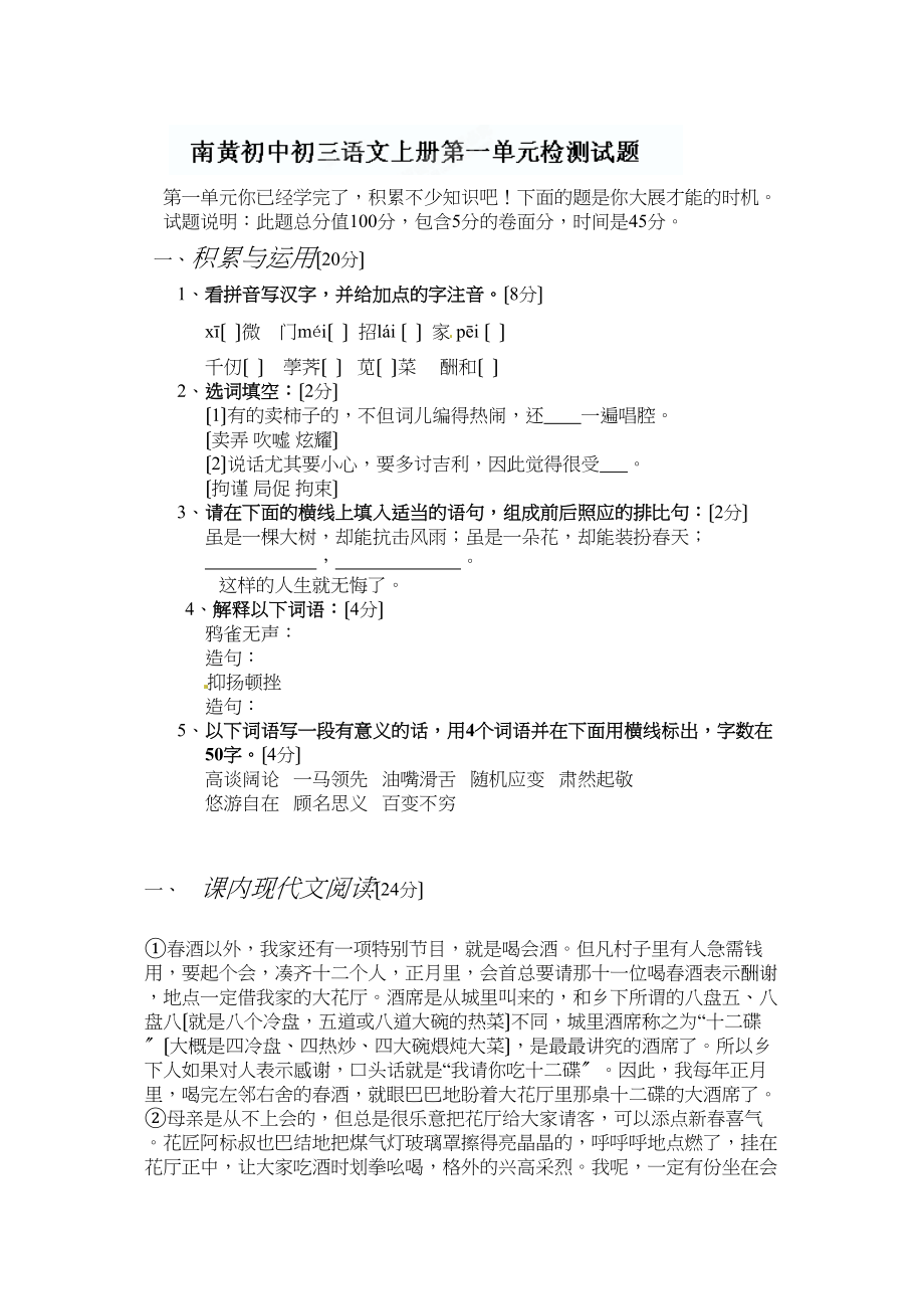 2023年九年级语文上册单元测试题9套.docx_第1页