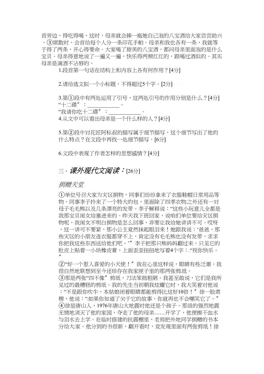 2023年九年级语文上册单元测试题9套.docx_第2页