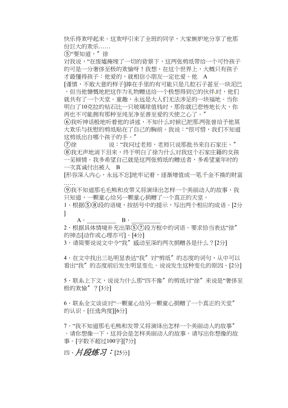 2023年九年级语文上册单元测试题9套.docx_第3页