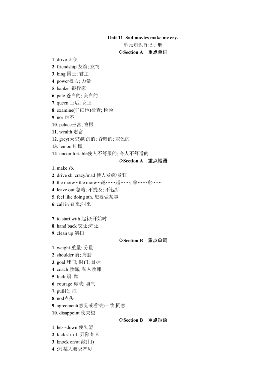 2023年全套人教版九年级英语Unit11同步练习题及答案13.docx_第1页