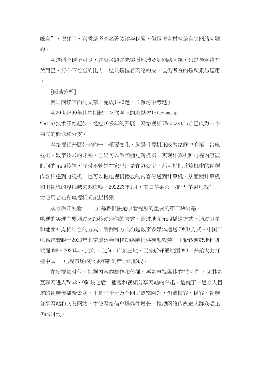 2023年中考语文网络题型及应考对策.docx_第2页