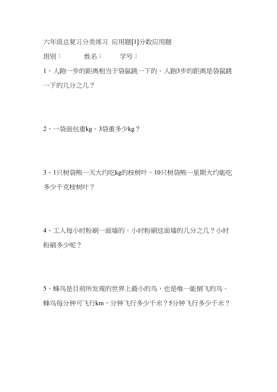 2023年六年级总复习应用题练习新课标人教版.docx_第1页