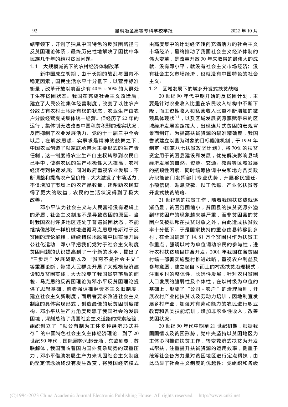 后脱贫时代中国反贫困问题的困境及路径选择_申颖.pdf_第2页