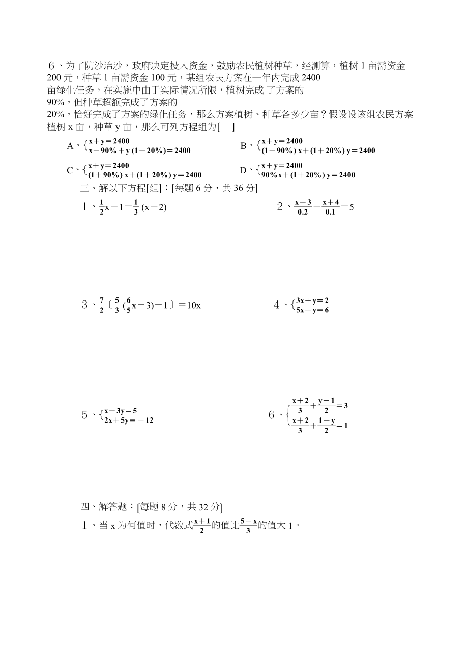 2023年中考数学第一轮复习专题训练四（一次方程和方程组）初中数学.docx_第2页