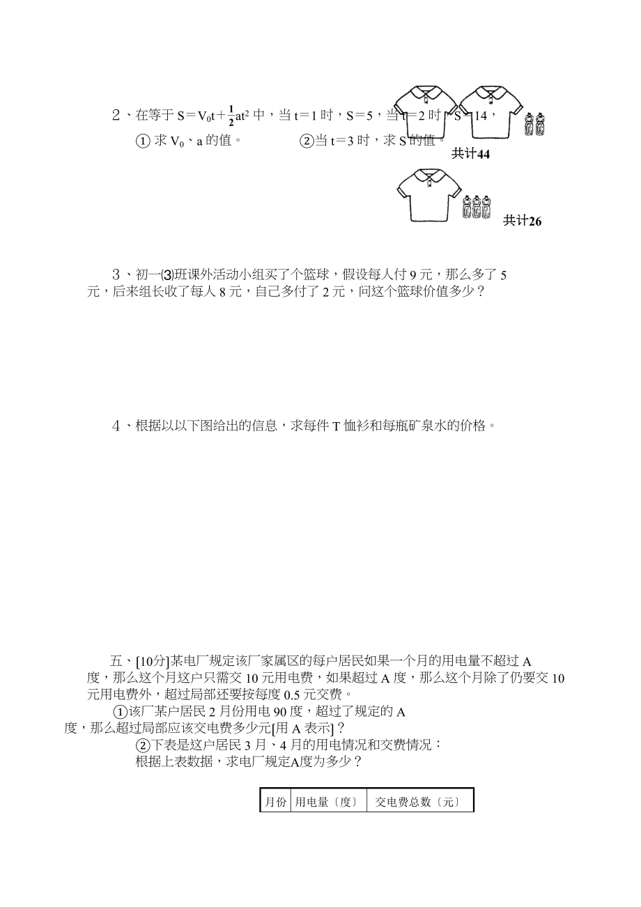 2023年中考数学第一轮复习专题训练四（一次方程和方程组）初中数学.docx_第3页