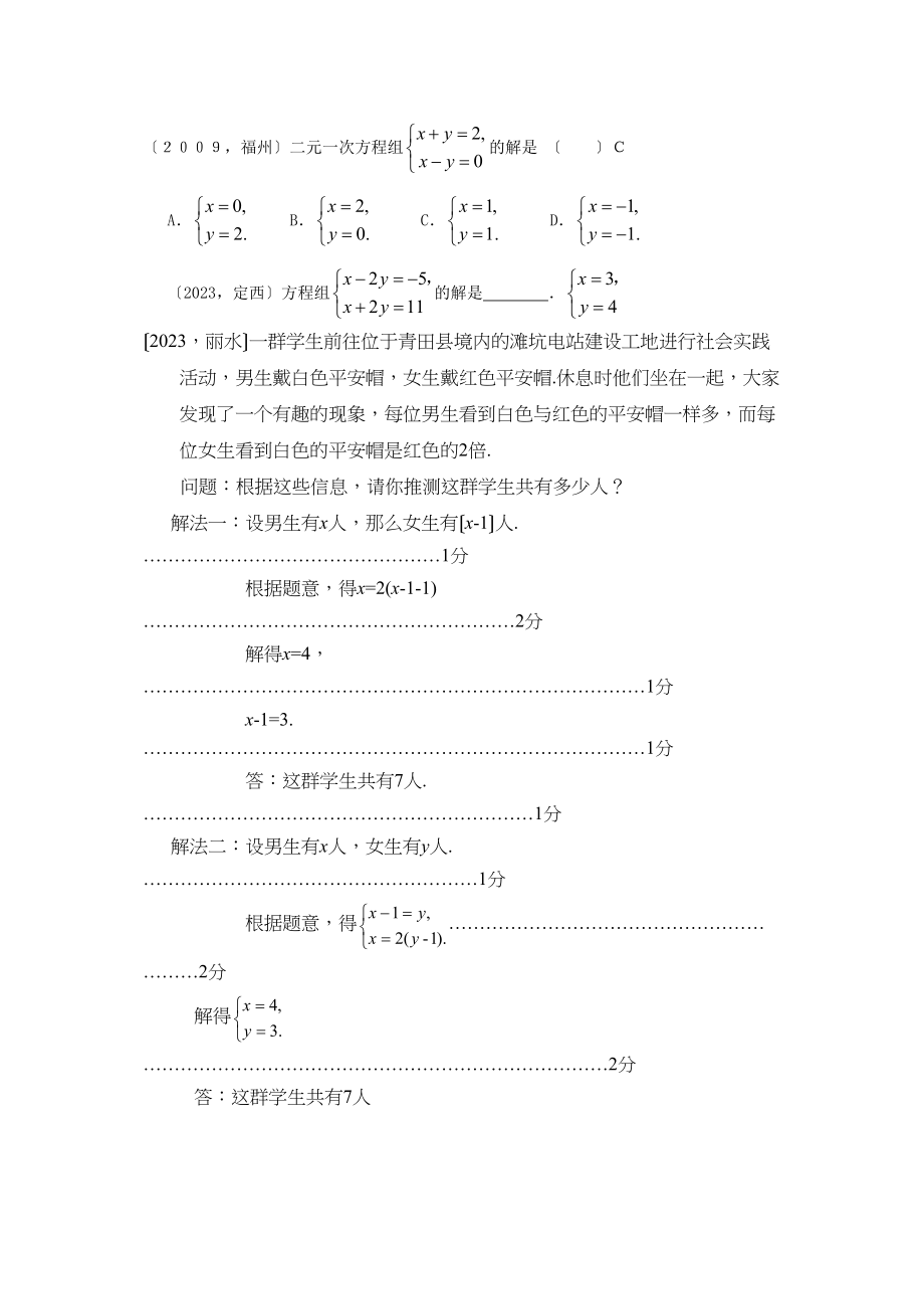 2023年中考数学试题分类汇编《二元一次方程组》初中数学.docx_第2页