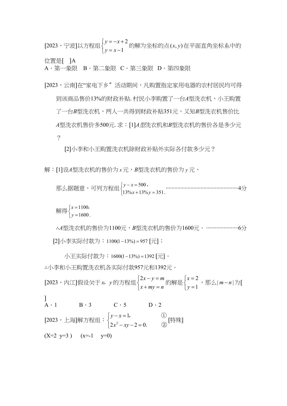 2023年中考数学试题分类汇编《二元一次方程组》初中数学.docx_第3页