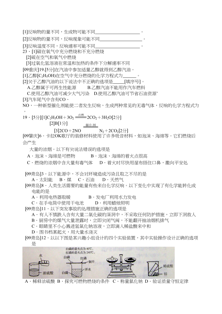 2023年中考化学试题分单元汇编（第七单元）初中化学.docx_第2页