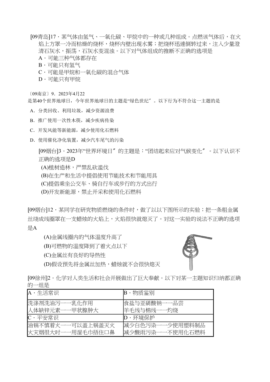 2023年中考化学试题分单元汇编（第七单元）初中化学.docx_第3页