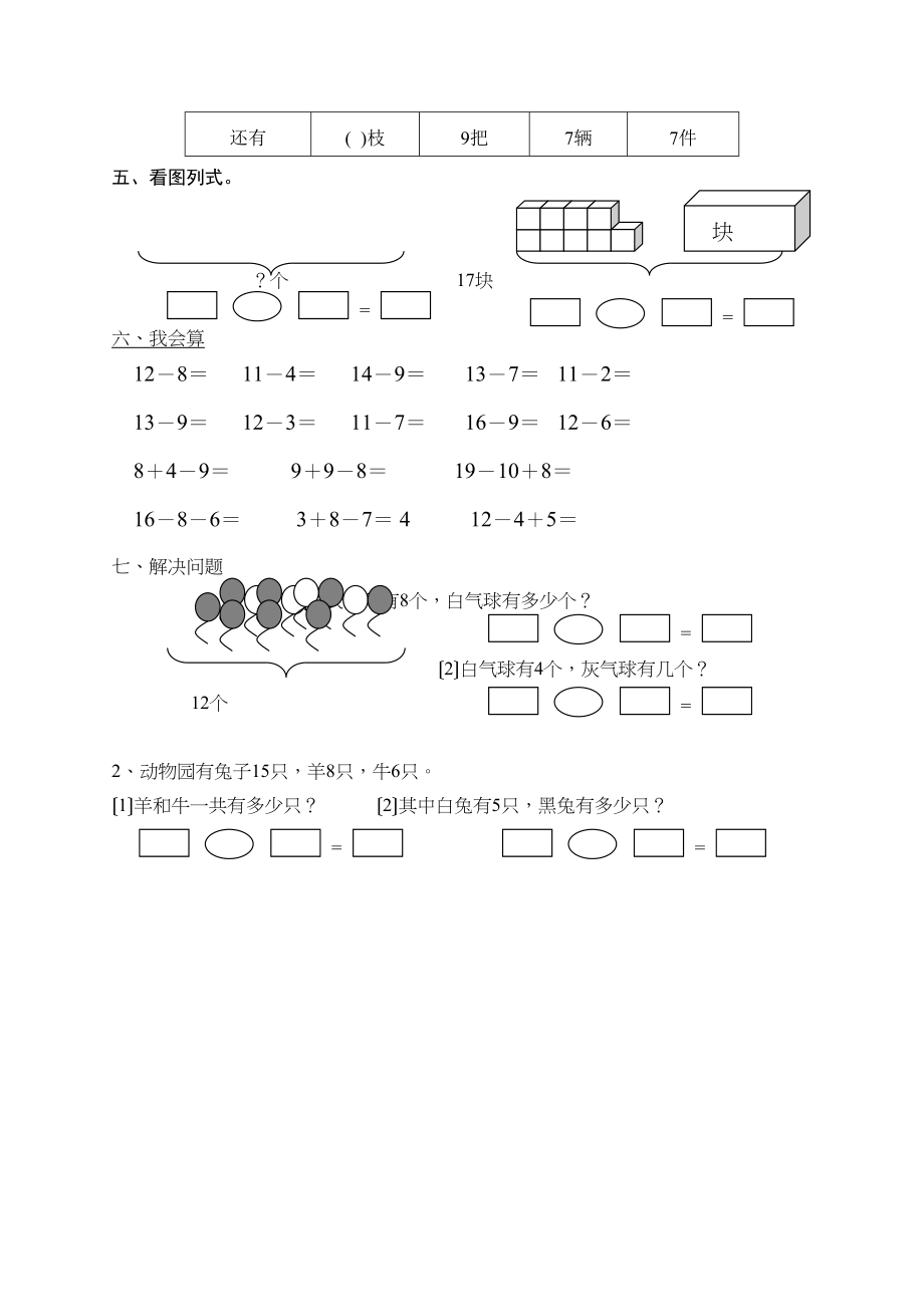 2023年一年级下册第二单元2以内的退位减法单元测试卷.docx_第2页