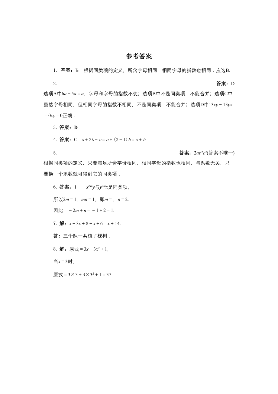 2023年七年级数学上册第2章整式的加减练习题及答案2份2.docx_第2页